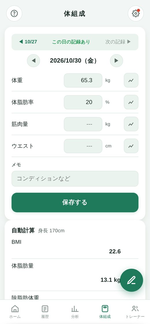 体組成の画面（ライト表示）。体重65.3kg・体脂肪率20%