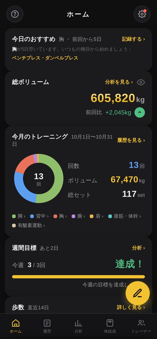 ホーム画面（ダーク表示）